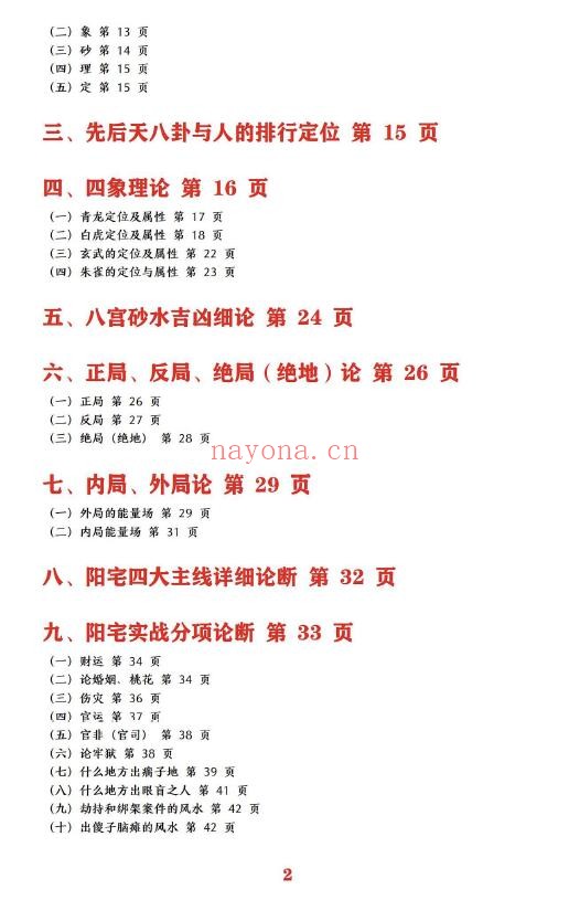 《阳宅四兽风水弟子笔记》146页