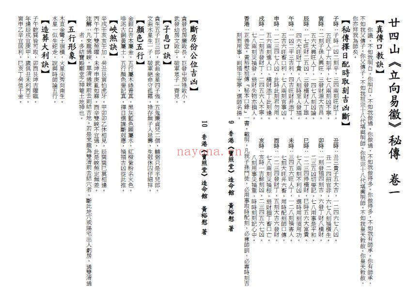 宝照堂《二十四山立向易徽秘旨》90页双页版