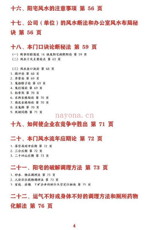 《阳宅四兽风水弟子笔记》146页