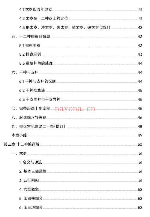 《串宫压运通秘》155页