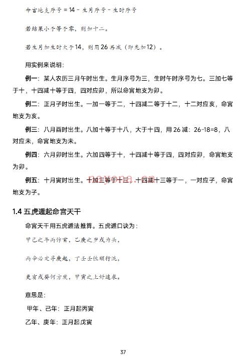 《串宫压运通秘》155页