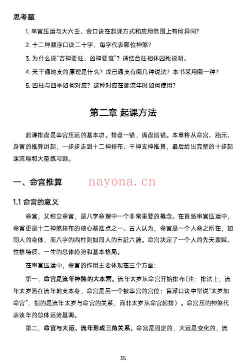 《串宫压运通秘》155页
