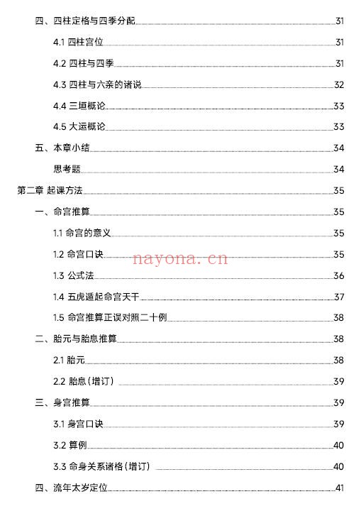 《串宫压运通秘》155页
