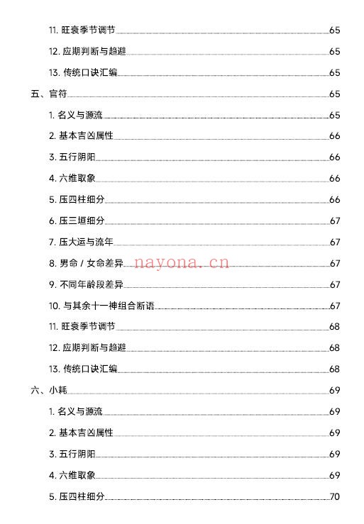 《串宫压运通秘》155页