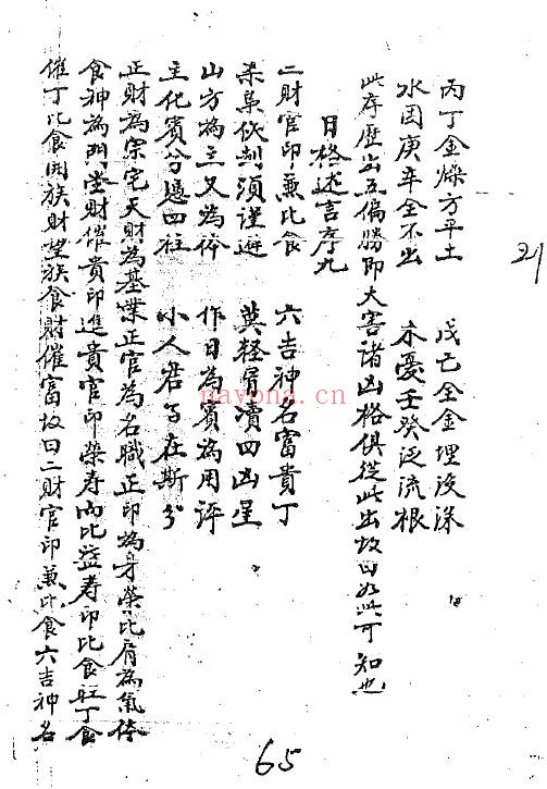 《江西五行正鹄课格》上下两册 共496页