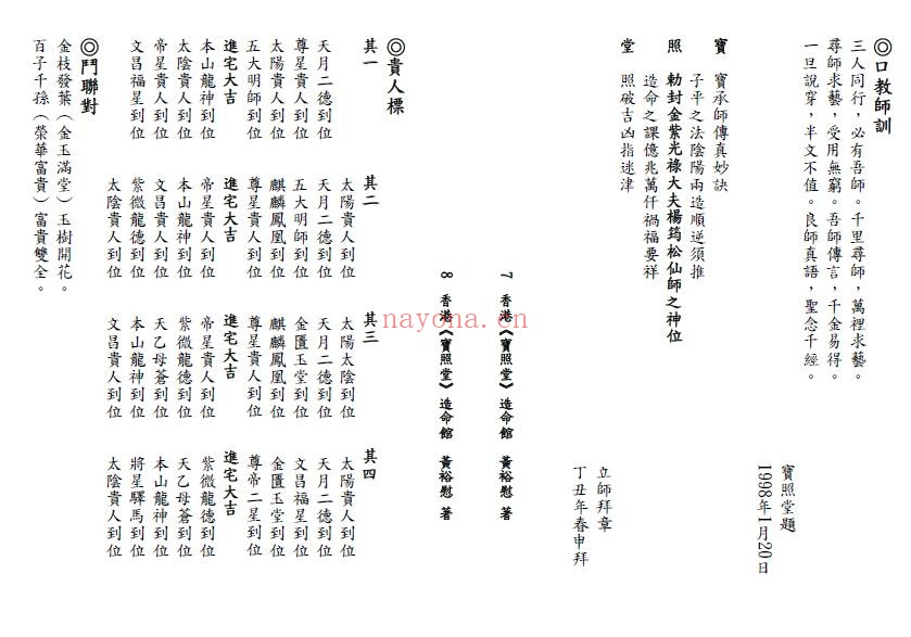 宝照堂《二十四山立向易徽秘旨》90页双页版