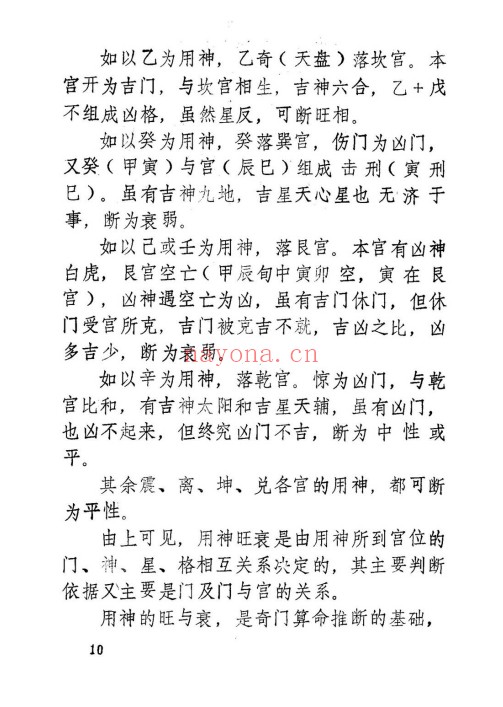 周时才奇门算命术145页PDF 奇门教程