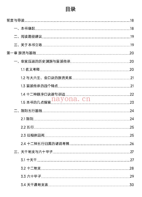 《串宫压运通秘》155页