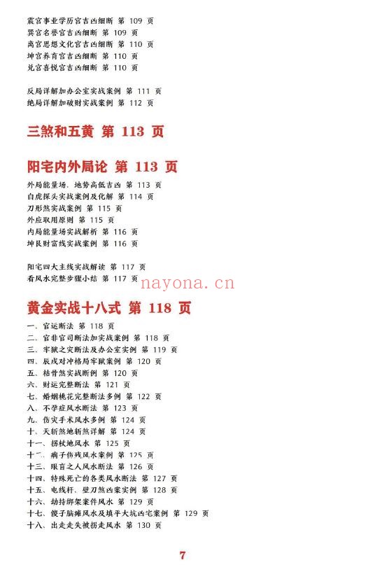 《阳宅四兽风水弟子笔记》146页