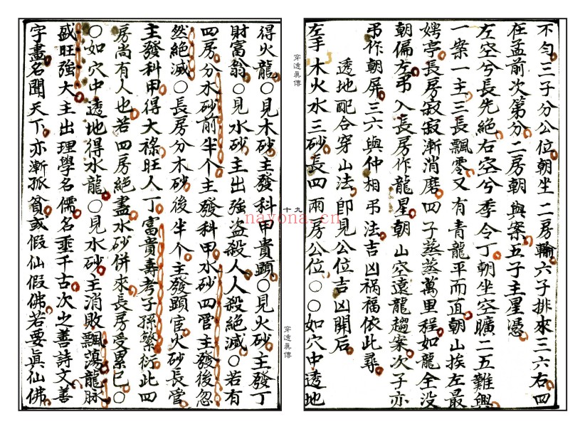 张九仪穿透真传精修版古籍打印版43双页PDF
