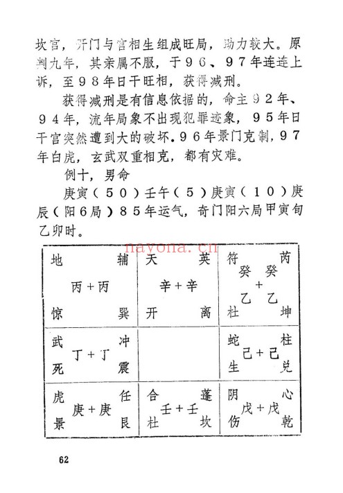 周时才奇门算命术145页PDF 奇门教程