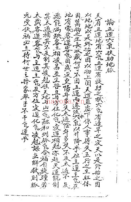《江西五行正鹄课格》上下两册 共496页