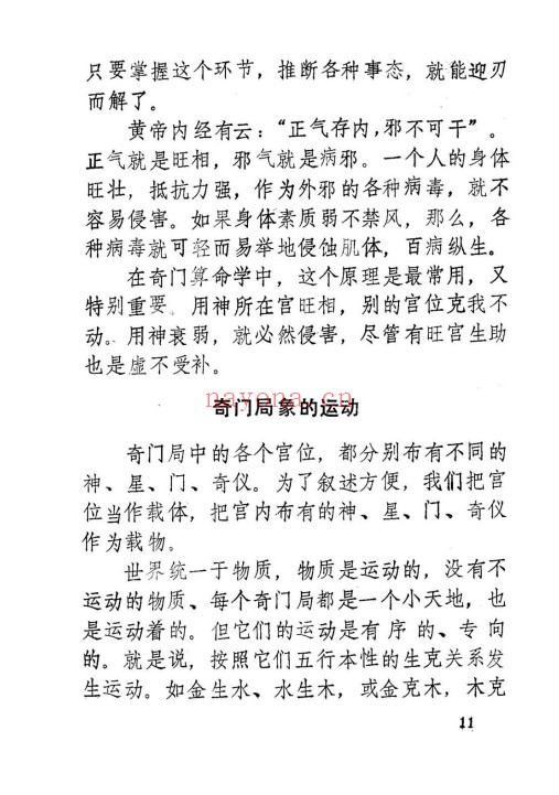 周时才奇门算命术145页PDF 奇门教程