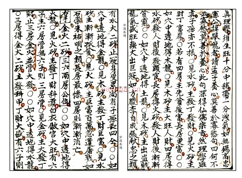 张九仪穿透真传精修版古籍打印版43双页PDF