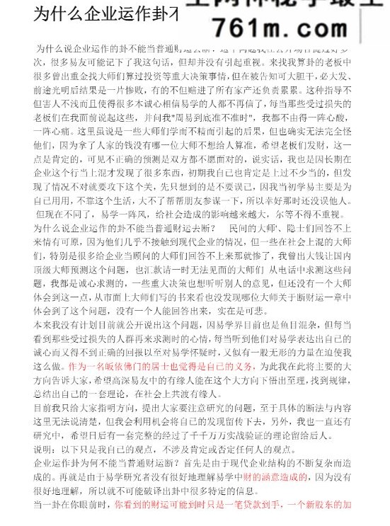 南山真人《六爻实战集》 182页