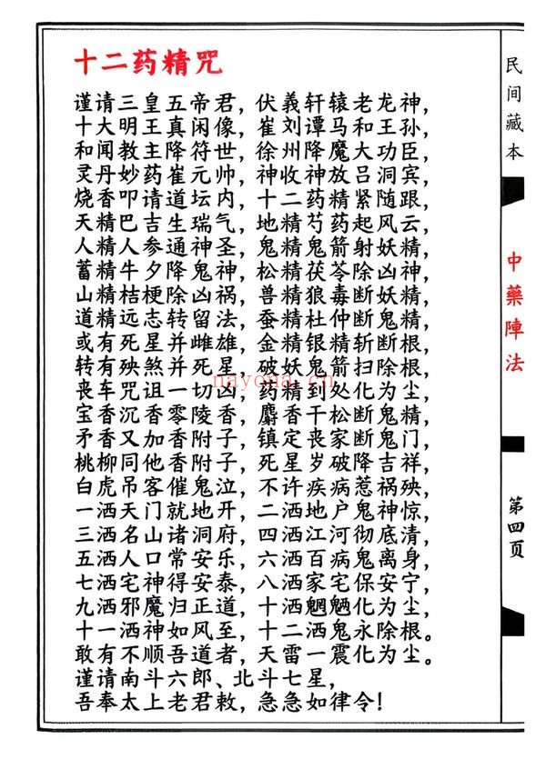 中药阵法《新排版本-2册-》PDF电子书（2册PDF电子书）