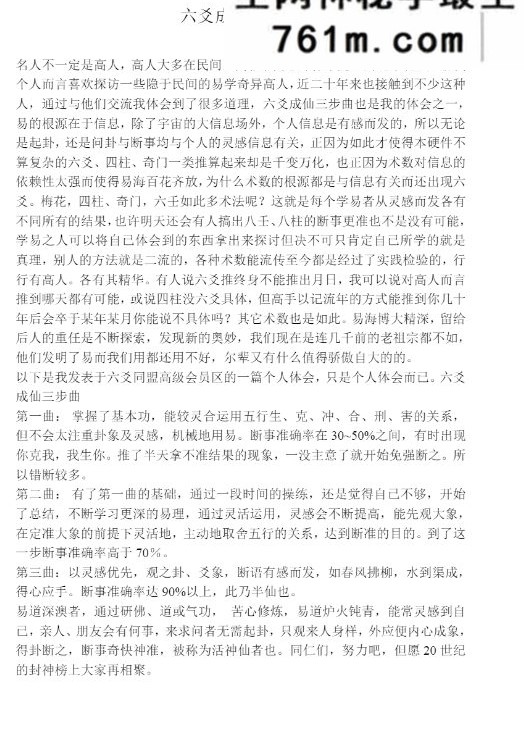 南山真人《六爻实战集》 182页