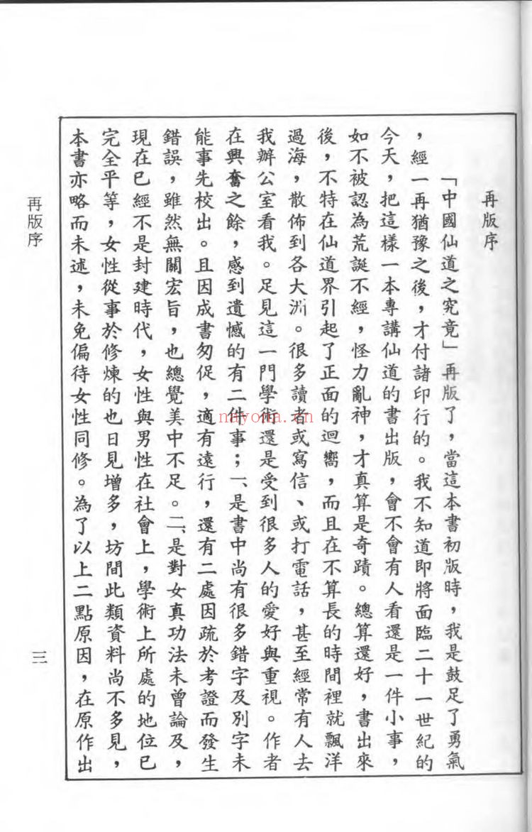 《中国仙道之究竟-6册》PDF电子书（7册PDF电子书）