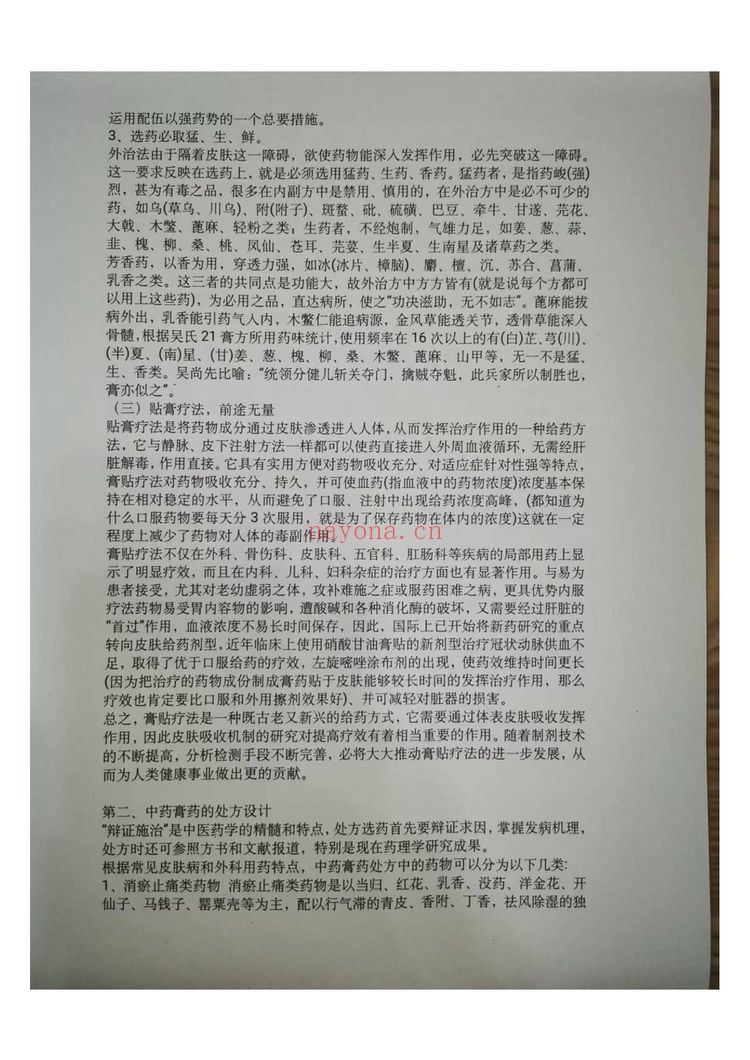 《中药外治法讲义3套电子书》PDF电子书（3册PDF电子书）