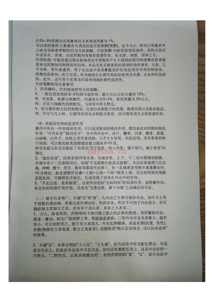 《中药外治法讲义3套电子书》PDF电子书（3册PDF电子书）