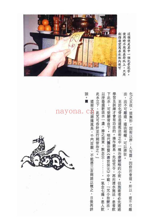 香港六壬方海阅符书十册法本PDF 符咒秘本