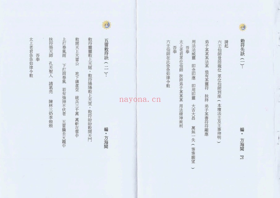 香港六壬方海阅符书十册法本PDF 符咒秘本