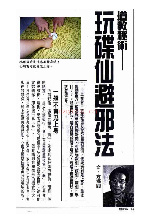 香港六壬方海阅符书十册法本PDF 符咒秘本