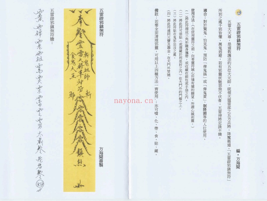 香港六壬方海阅符书十册法本PDF 符咒秘本