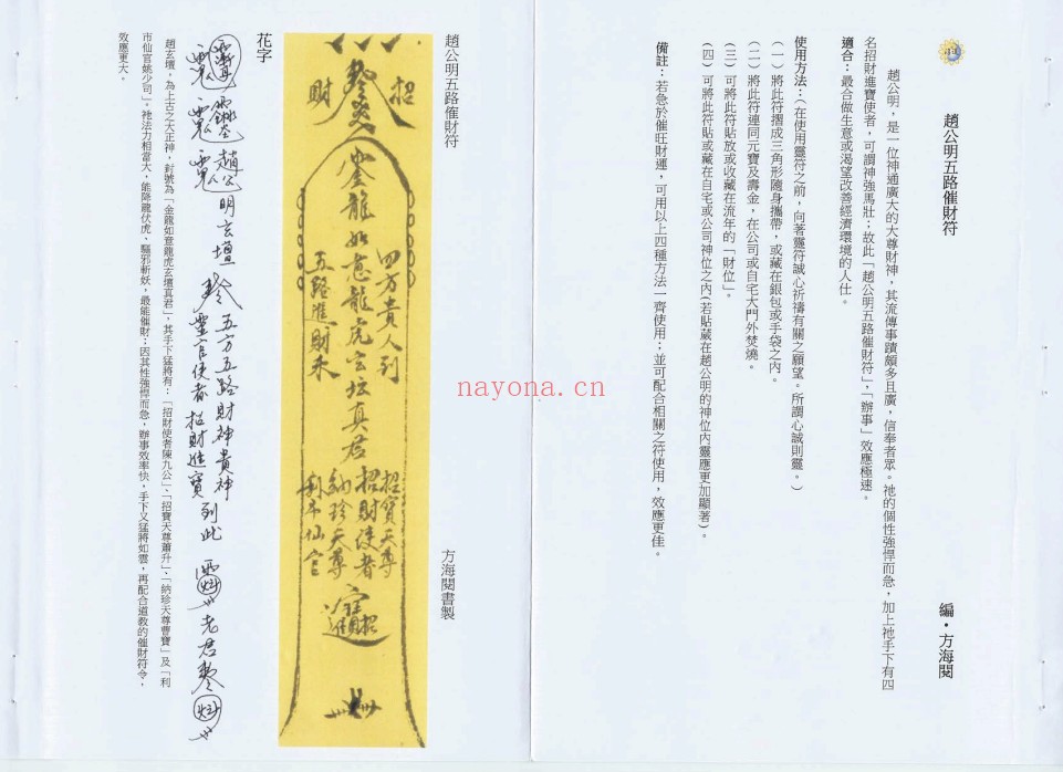 香港六壬方海阅符书十册法本PDF 符咒秘本