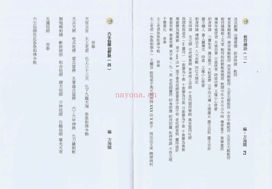 香港六壬方海阅符书十册法本PDF 符咒秘本