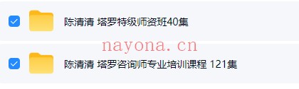 陈清清塔罗师培训课专业班师资班161集视频 塔罗教程