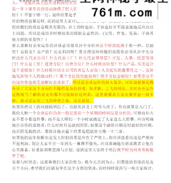 南山真人《六爻实战集》 182页