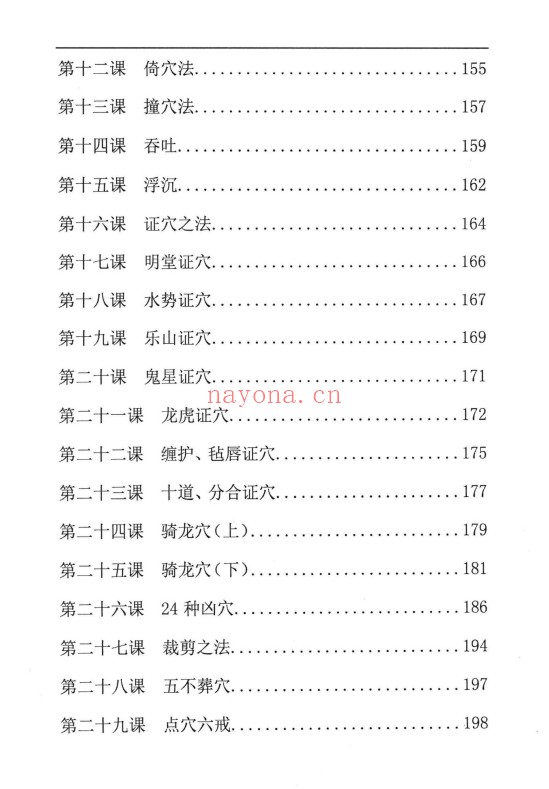 周锦伦寻龙点穴察砂观水319页PDF 风水教程