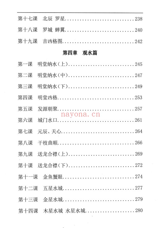 周锦伦寻龙点穴察砂观水319页PDF 风水教程