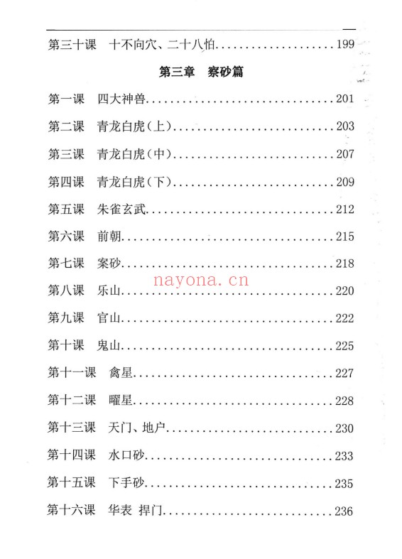 周锦伦寻龙点穴察砂观水319页PDF 风水教程