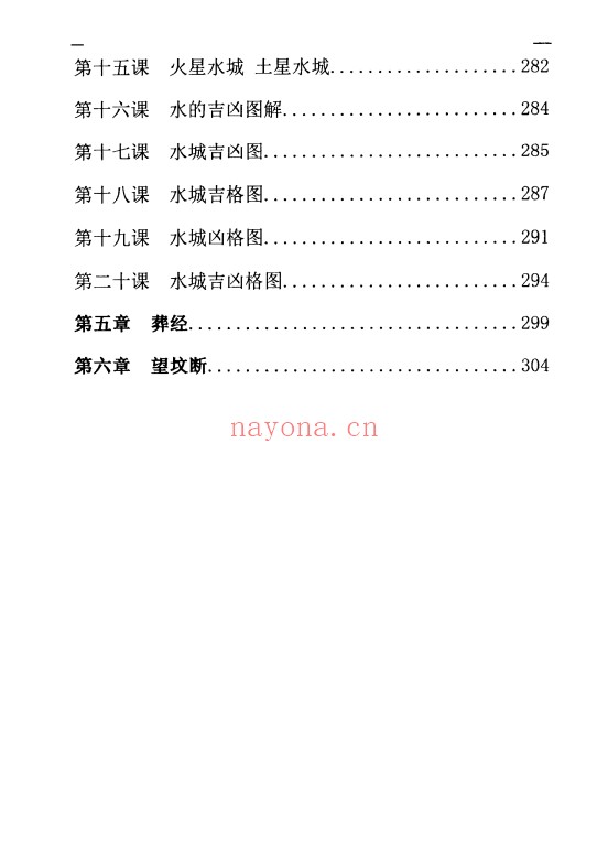 周锦伦寻龙点穴察砂观水319页PDF 风水教程