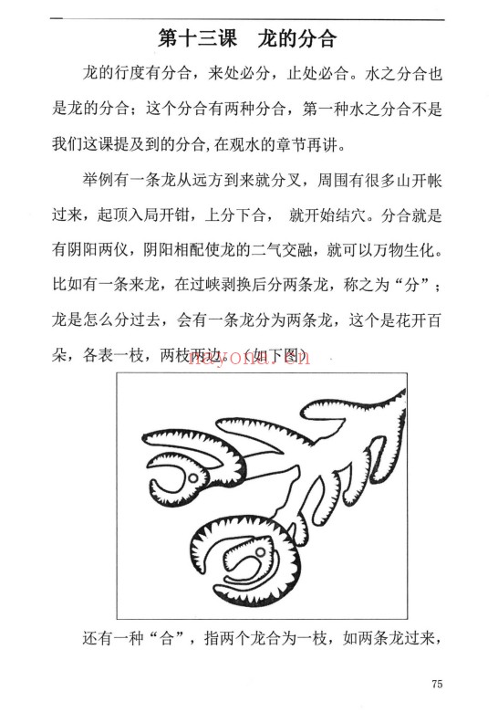 周锦伦寻龙点穴察砂观水319页PDF 风水教程