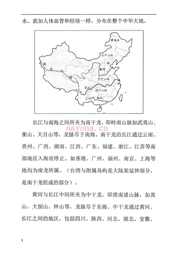 周锦伦寻龙点穴察砂观水319页PDF 风水教程