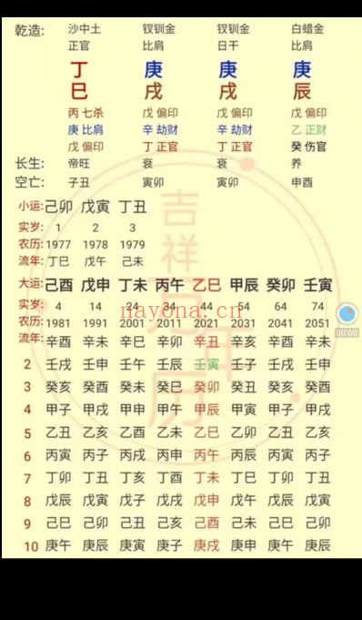 夏光明亲授夏祥宗真传命理口诀速通班3集视频