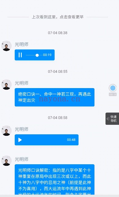 夏光明亲授夏祥宗真传命理口诀速通班3集视频