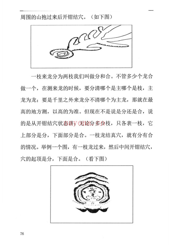 周锦伦寻龙点穴察砂观水319页PDF 风水教程