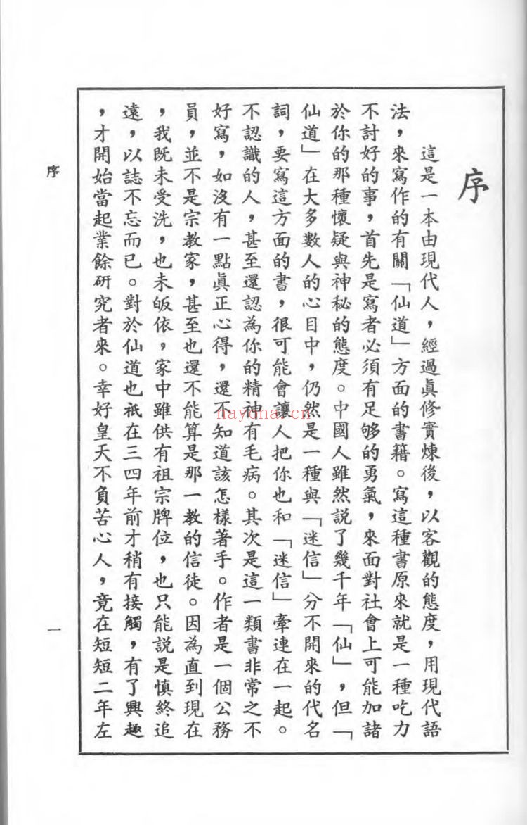 《中国仙道之究竟-6册》PDF电子书（7册PDF电子书）