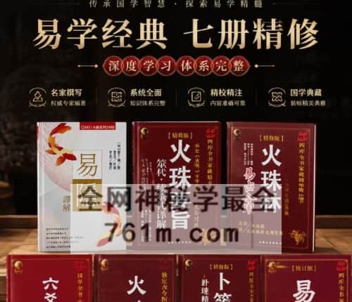 黎光六爻合集-PDF电子书7册