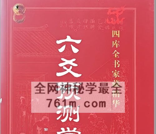 黎光六爻合集-PDF电子书7册