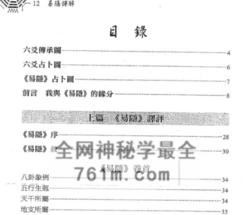 黎光六爻合集-PDF电子书7册