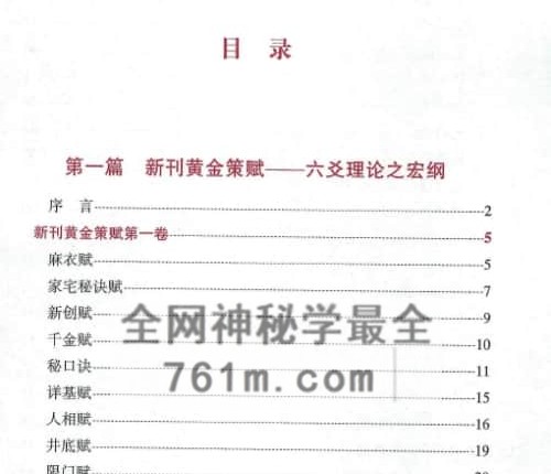 黎光六爻合集-PDF电子书7册