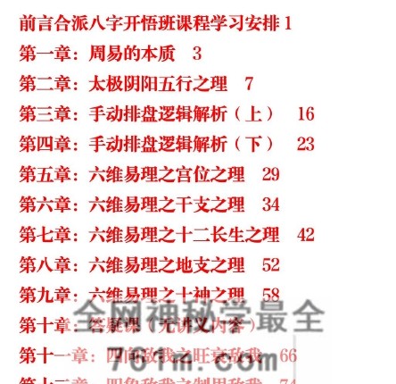 易城老师《合派八字进阶开悟班讲义》PDF电子书398页