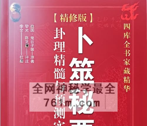 黎光六爻合集-PDF电子书7册