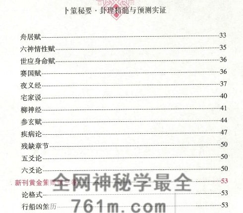 黎光六爻合集-PDF电子书7册
