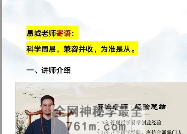 易城老师《合派八字进阶开悟班讲义》PDF电子书398页